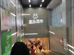 -盒马鲜生(红莲店)