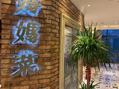 -妈妈菜舟山海鲜(定海古城店)