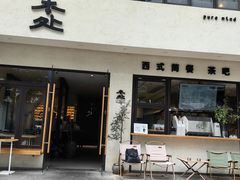 -本处·素食·融合料理(南油店)
