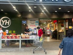 -永辉超市(群众路店)