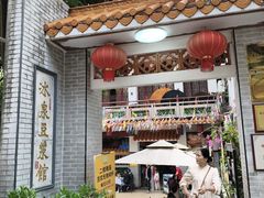 -冰泉豆浆馆(白云山总店)