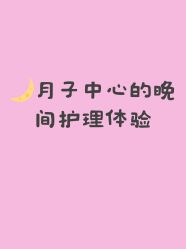 -妈咪呗呗月子中心(市心店)