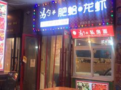 门面-董一米线(汉峪金谷店)
