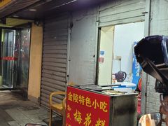 门面-孙氏梅花糕(马台街)