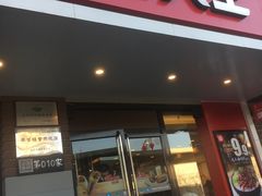门面-永和大王(蛙嫩鸡香煲煲鲜·军博店)