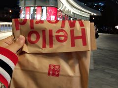 -西少爷(望京SOHO店)