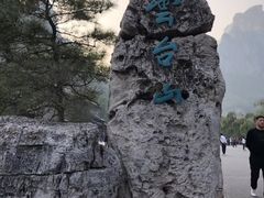 -云台山风景名胜区