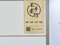 -不贰手作陶艺diy·烧玻璃·银饰团建(人民大学店)