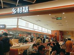 -乡村基·川味现炒大王(熙悦天街店)