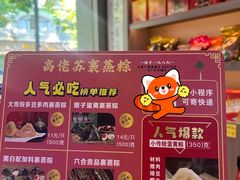 -鼎香皇高佬苏裹蒸粽