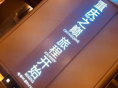 -WFC会仙楼观景台