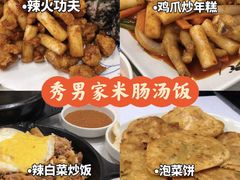 -秀男家米肠汤饭