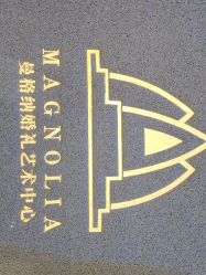 -曼格纳婚礼艺术中心(张江店)