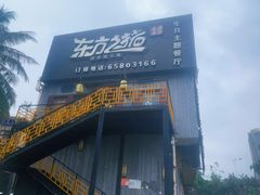 门面-东方之猪四更烤乳猪(金垦总店)