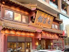 -七菜馆·东北菜·蒸饺(文体路店)