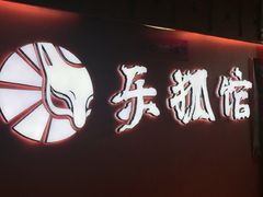 -Max乐狐·密室逃脱(港惠店)