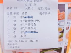 账单-金时代顺风大酒店(协泰店)