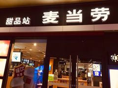 门面-麦当劳(武昌火车站店)