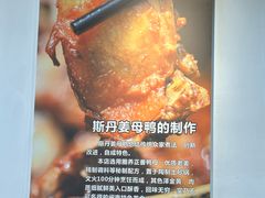 -斯丹姜母鸭·古法干香(涂门街总店)