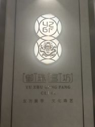 -御珠宫坊(壹海城ONEMALL店)