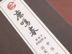 -鹿鸣春饭店(总店)