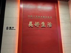 -北京工艺美术博物馆