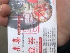 -笑来喜馄饨小笼工坊店(湖滨街店)