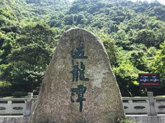 -宁波五龙潭景区