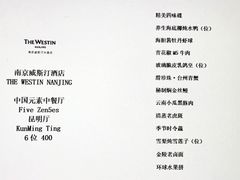 -湖影中餐厅·南京金茂威斯汀大酒店
