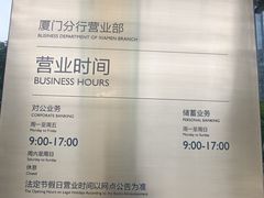 -中国民生银行(厦门分行营业部)