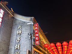 -古文化街旅游区