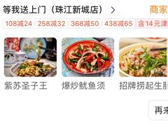 账单-等我餸上门海鲜大排档(珠江新城店)