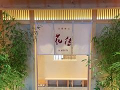 -盘古七星酒店·京都怀石花传日餐厅