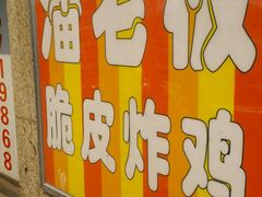 -潘老板炸鸡(河西万达店)