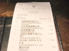 账单-Wolfgang’s Steakhouse 沃夫冈牛排馆(上海白玉兰广场店)
