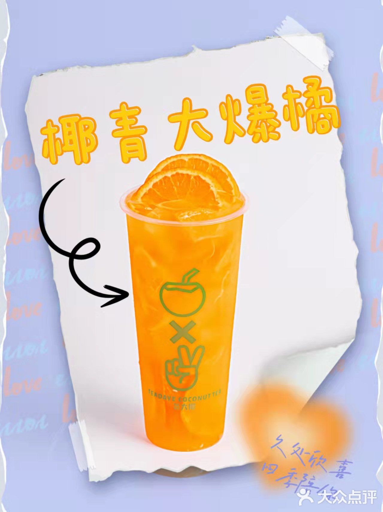 领展最爱的饮品店——喝不够的茶大椰[调皮]