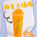 领展最爱的饮品店——喝不够的茶大椰[调皮]
