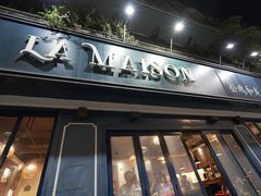-LA MAISON公鸡和龙(蛇口店)