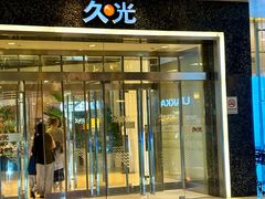 -久光百货-地下停车场