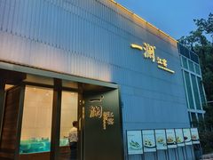 -一澜江宴·江景公园餐厅(江滩公园店)