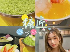-糖匠(垂虹路店)