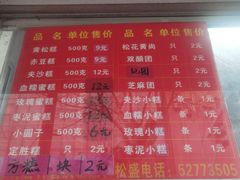 -松盛糕团店(红旗桥店)