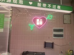 -爱上酸嘢