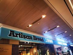 -工匠面包(壹方店)