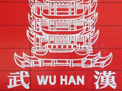 -武汉荟聚