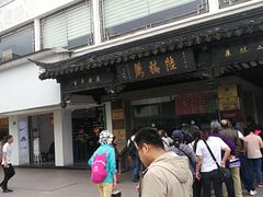 -陆稿荐观前街店