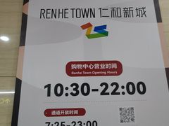 -成都仁和新城购物中心