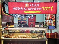 -鑫记婆婆兔·兔头(春熙店)