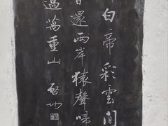 -白帝城·瞿塘峡景区