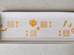 开运方糕-阮大兴糕团(日月光中心店)